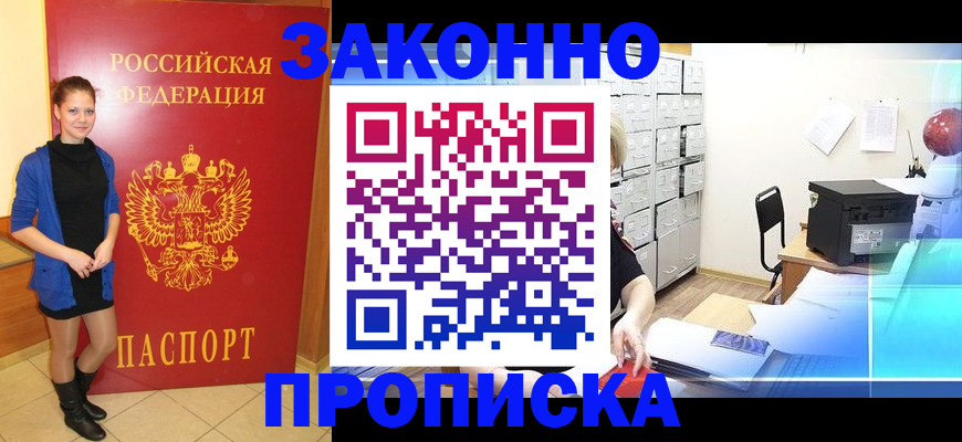 прописка для кредита в Казани