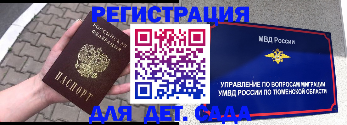 прописка 2025 в Казани